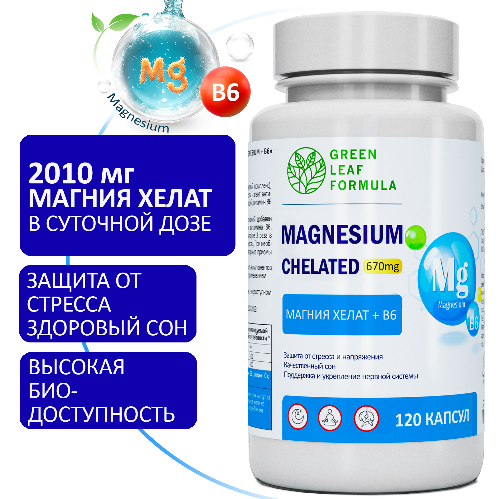 Магний В6 хелат 120 капсул Green Leaf Formula успокоительное от стресса для сна - фото 1