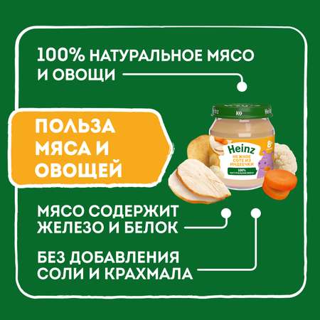 Пюре Хайнц нежное соте из индеечки 115г с 8месяцев