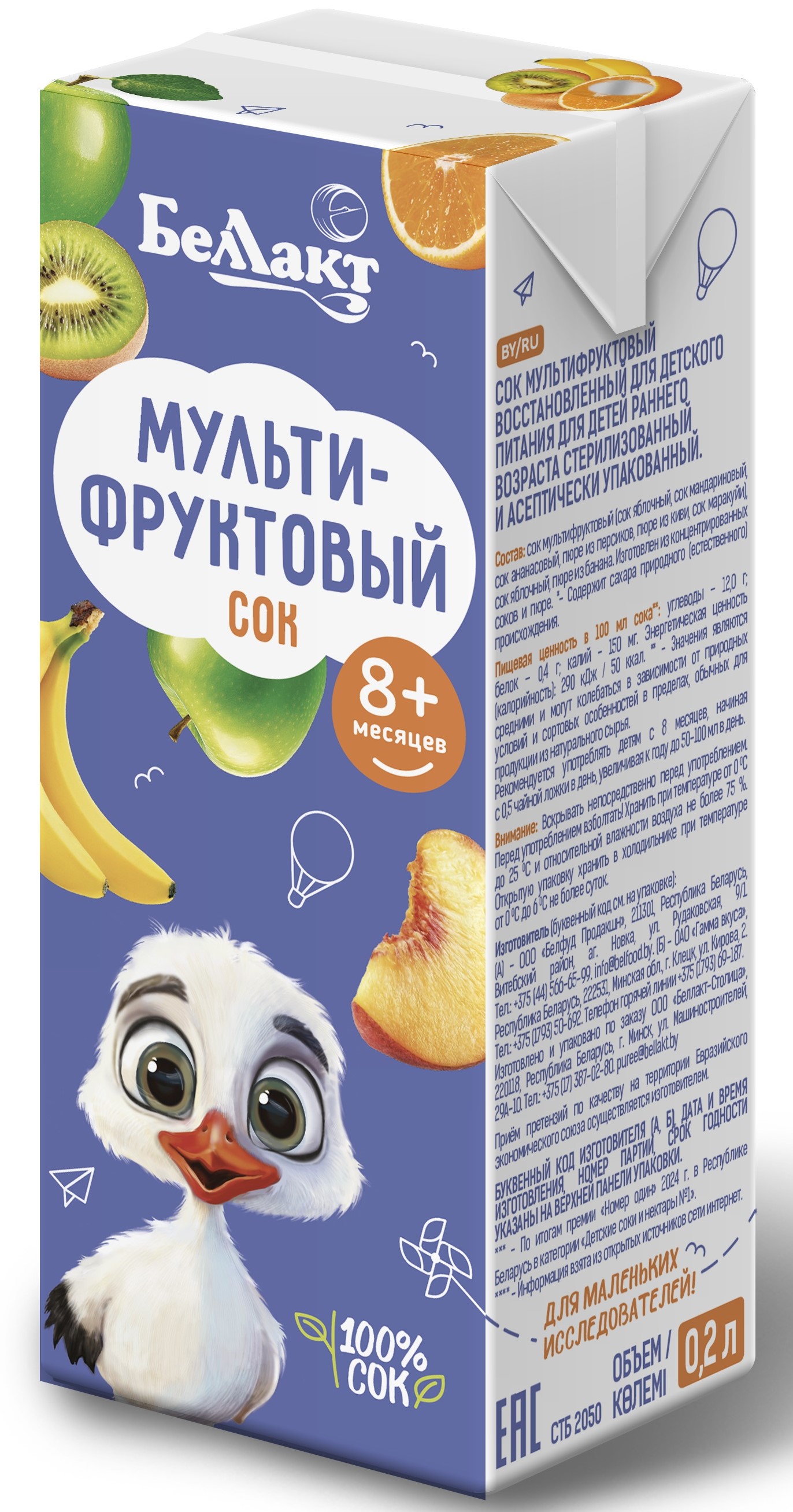 Сок Беллакт Мультифрукт с 8 мес 0.2 л - фото 1