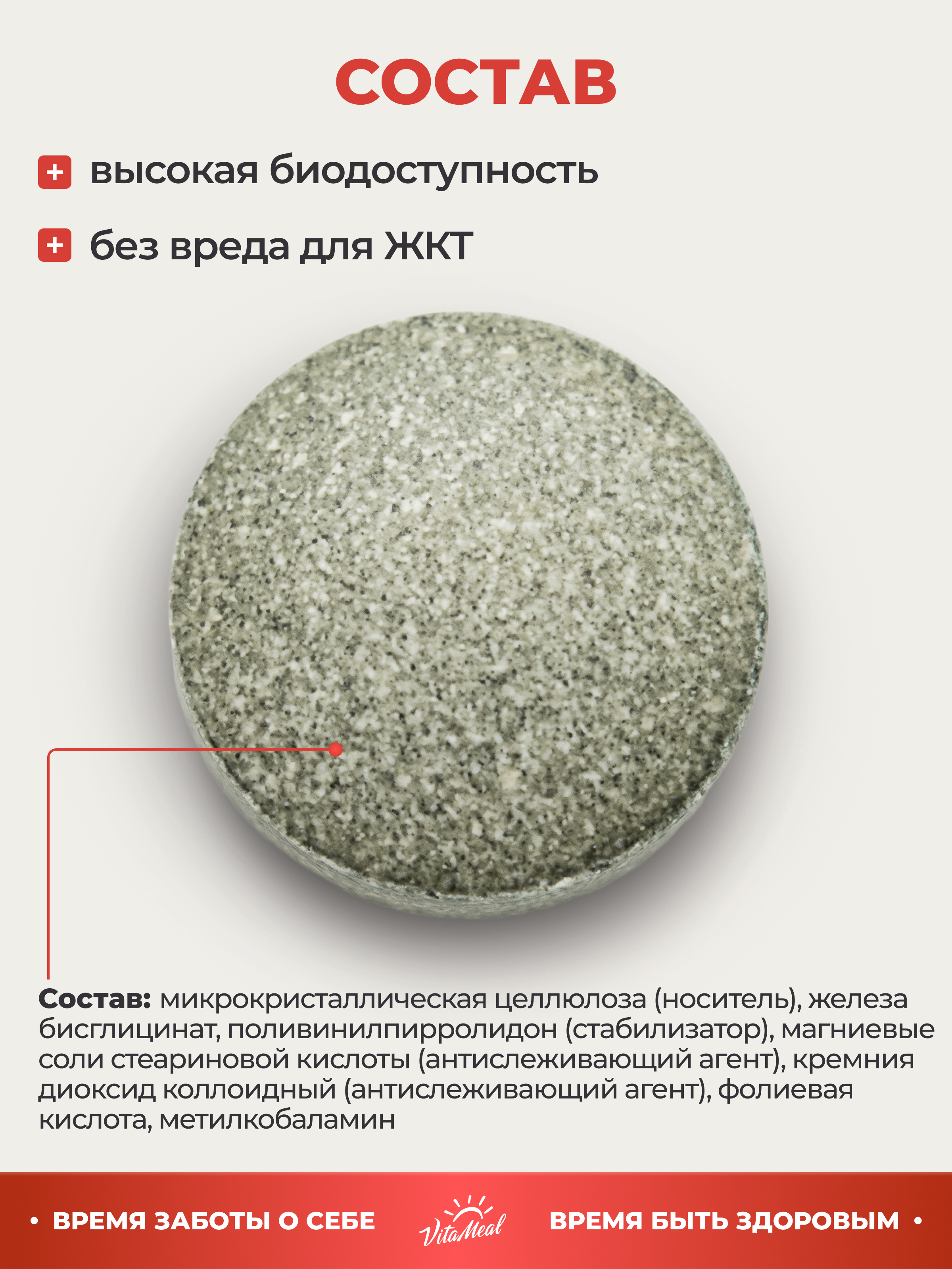 Витаминно-минеральный комплекс VitaMeal Железо бисглицинат хелат 40 мг от анемии 180 таблеток - фото 7