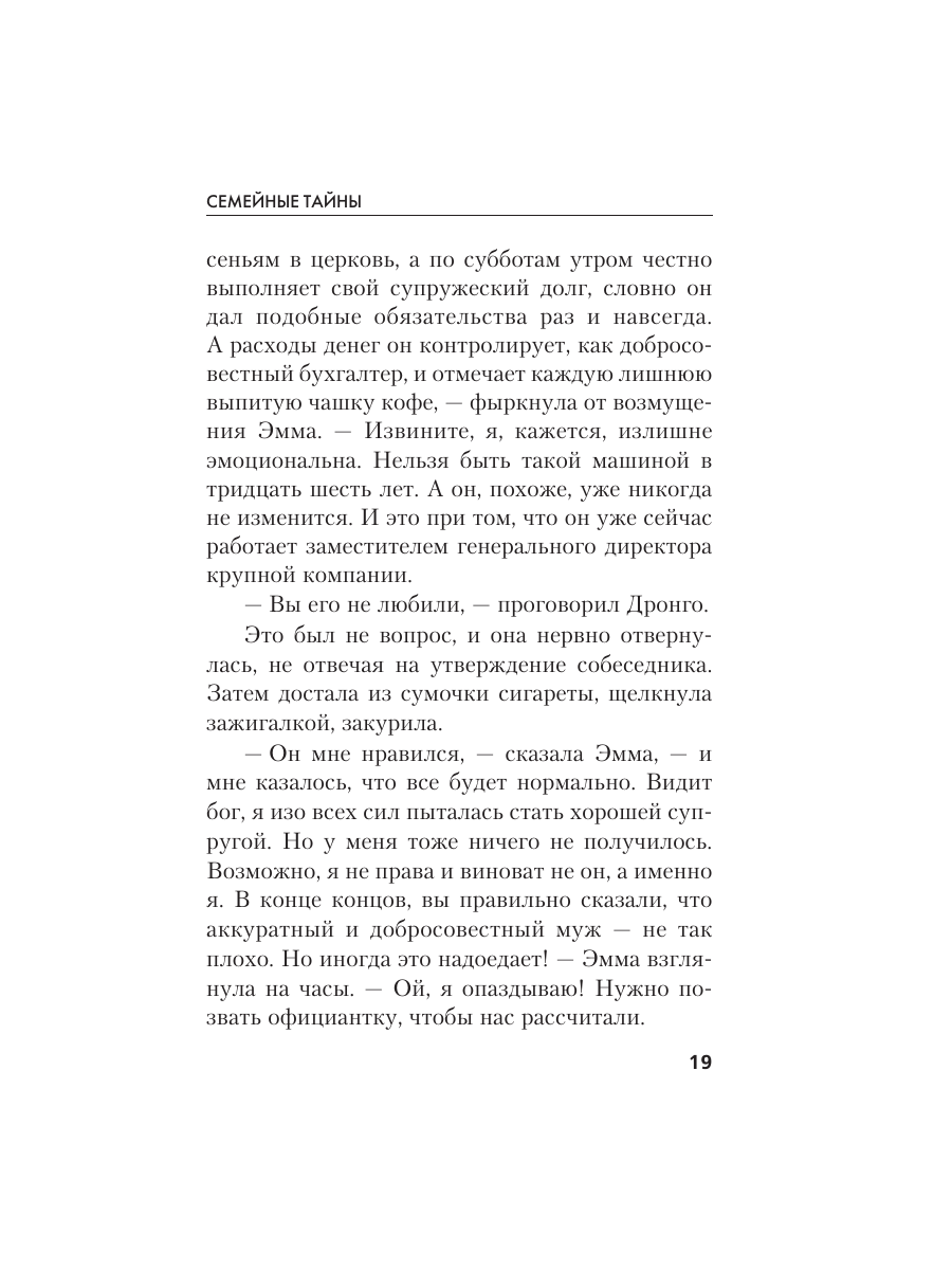 Книга Эксмо Семейные тайны - фото 18