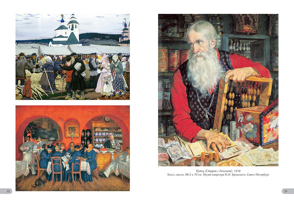 Книга Белый город Борис Кустодиев. Лучшие картины - фото 6