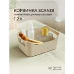 Корзинка универсальная Econova SCANDI 1.2л бежевый флэк