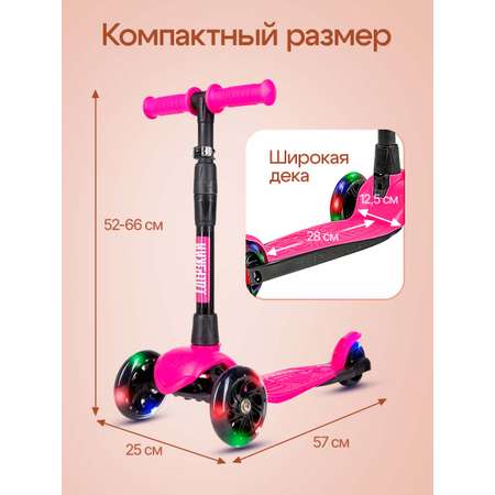 Самокат !Дерзкий трехколесный