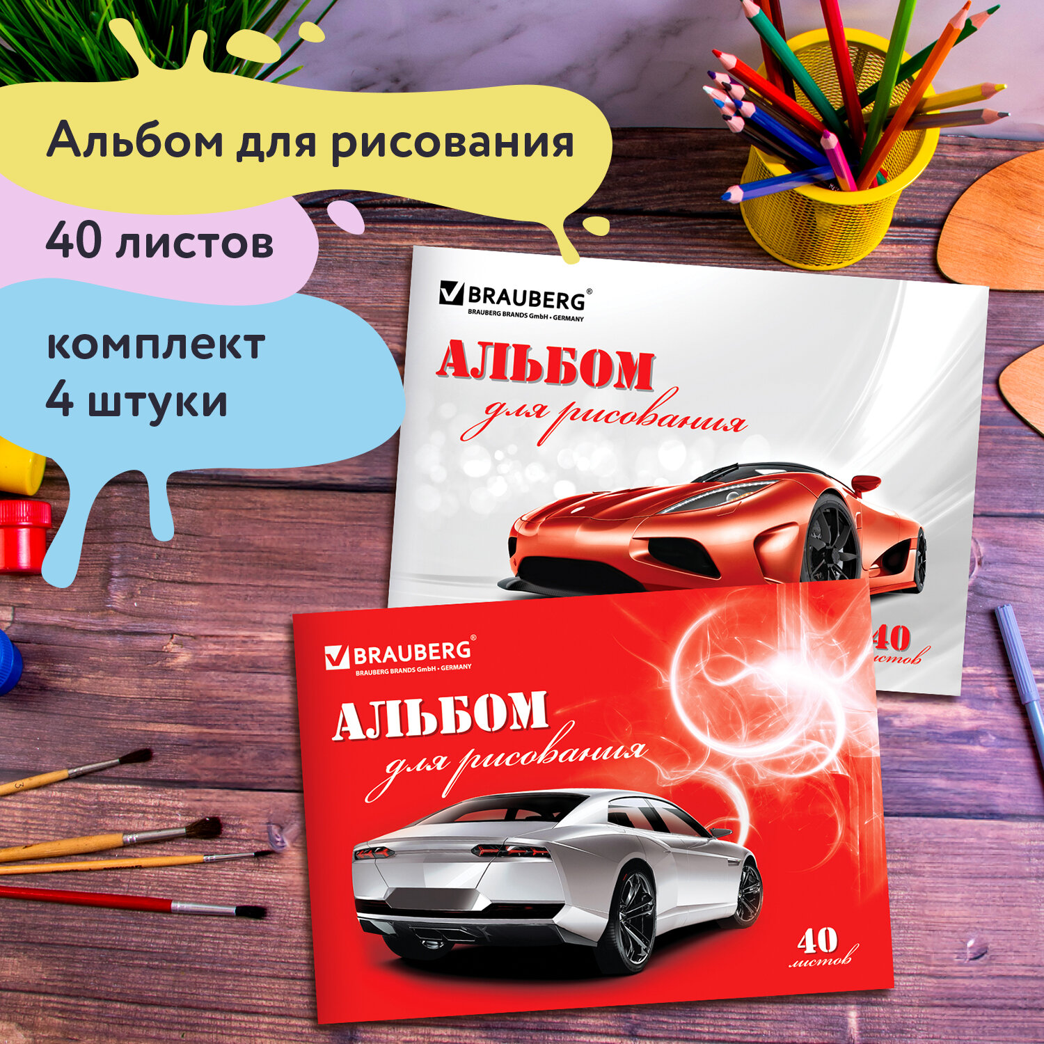 Альбом Brauberg А4 40 лист. 4 шт. - фото 1