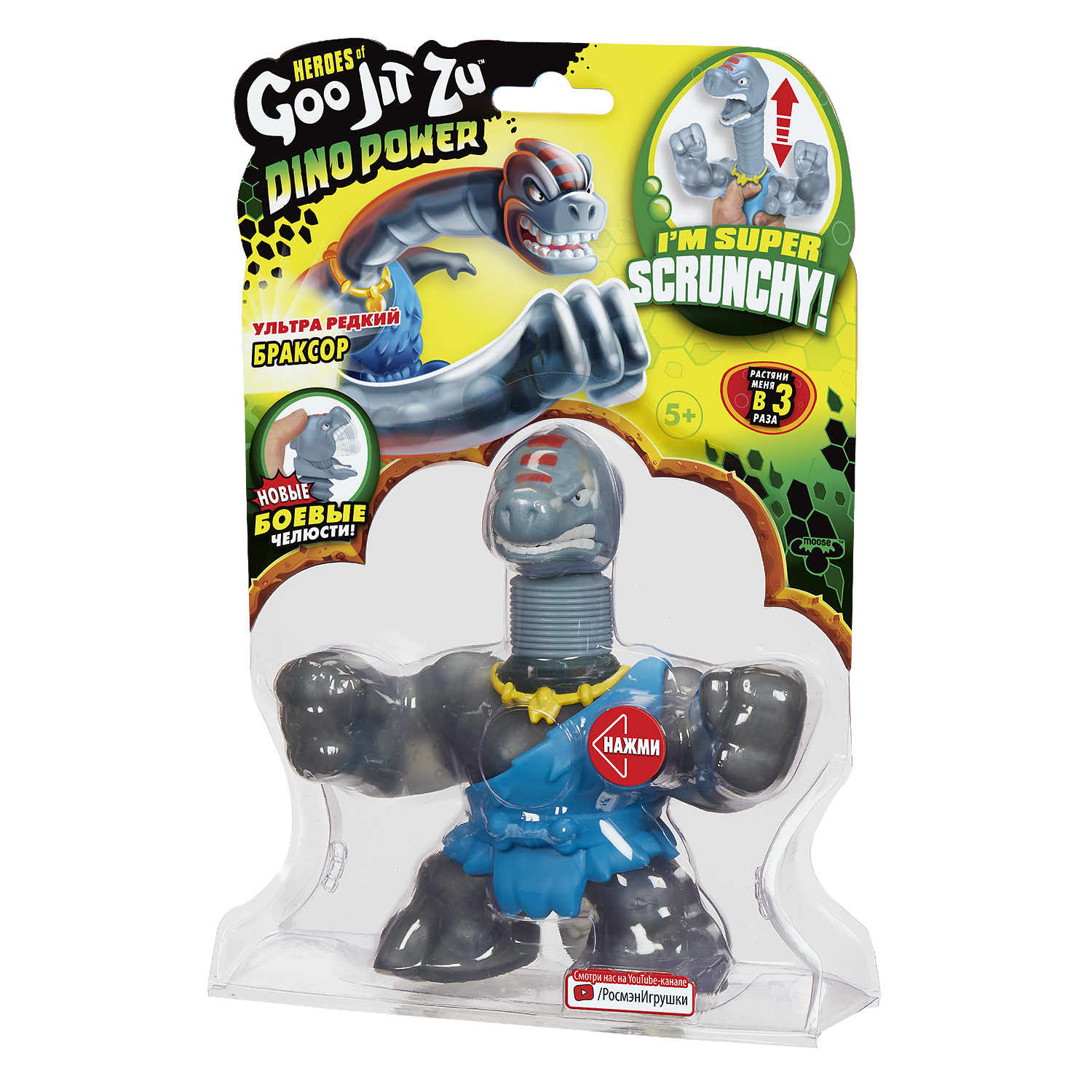 Игрушка-антистресс GooJitZu Браксор Дино Пауэр - фото 3