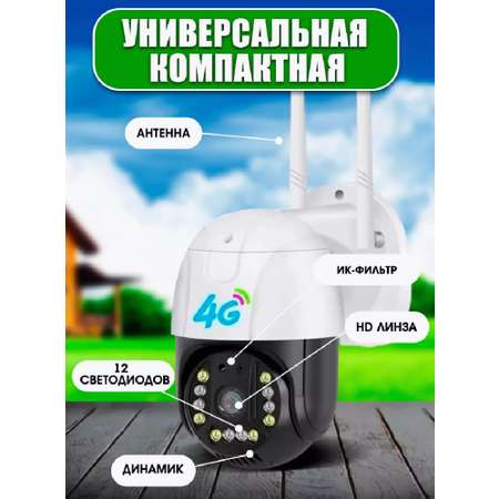 Камера видеонаблюдения Wi-Fi CASTLELADY поворотная с динамиком 8MP-4G