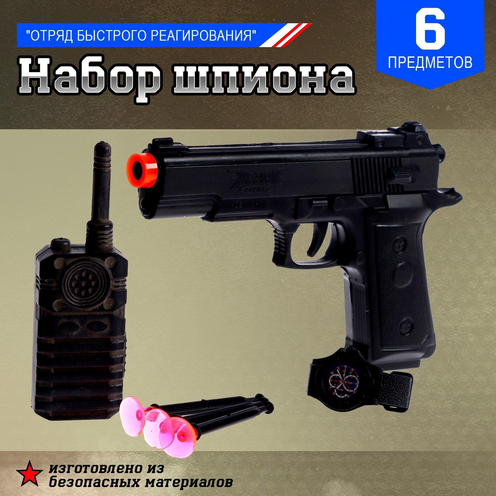 Игрушка Sima-Land Шпион (экипировка) - фото 1
