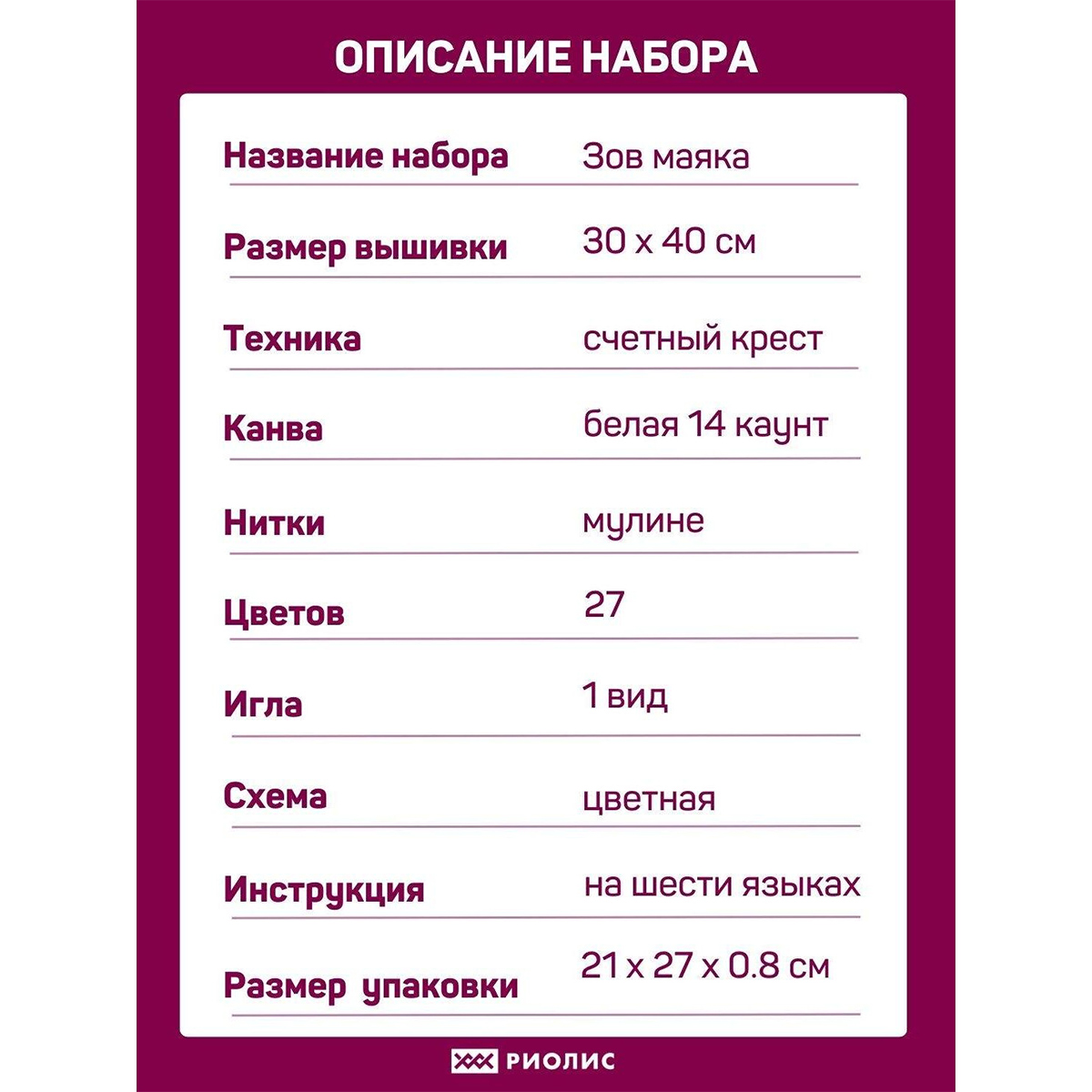 Набор для творчества Риолис вышивание - фото 4