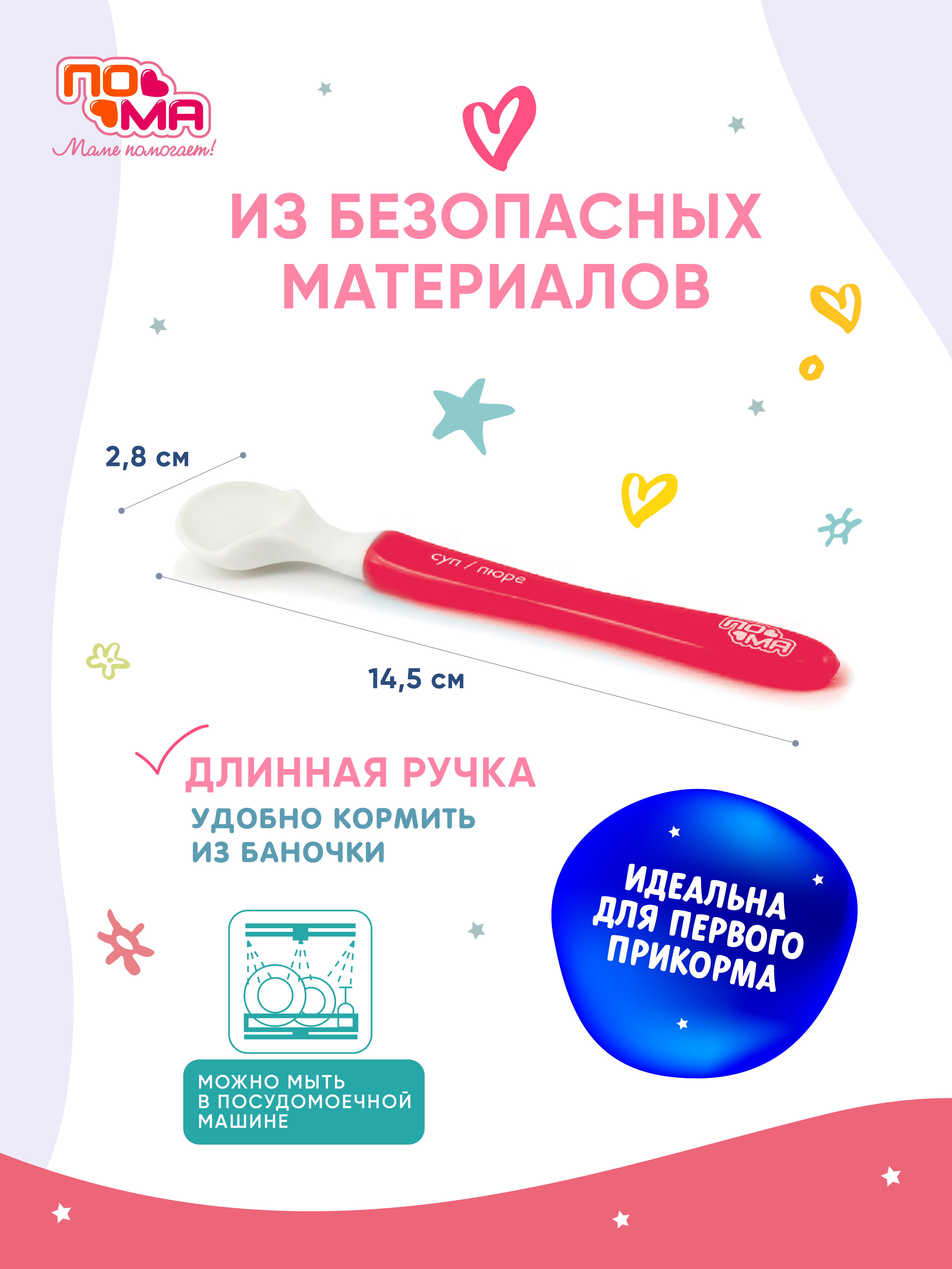 Набор посуды Пома для кормления 4 мл 2 предм. - фото 5