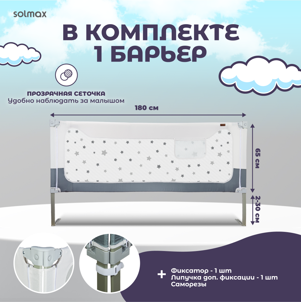 Барьер защитный Solmax Звездочки - фото 2