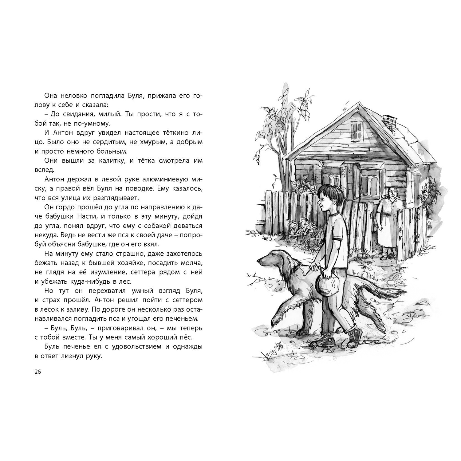 Книга ЭНАС-книга Девочка мальчик собака - фото 3