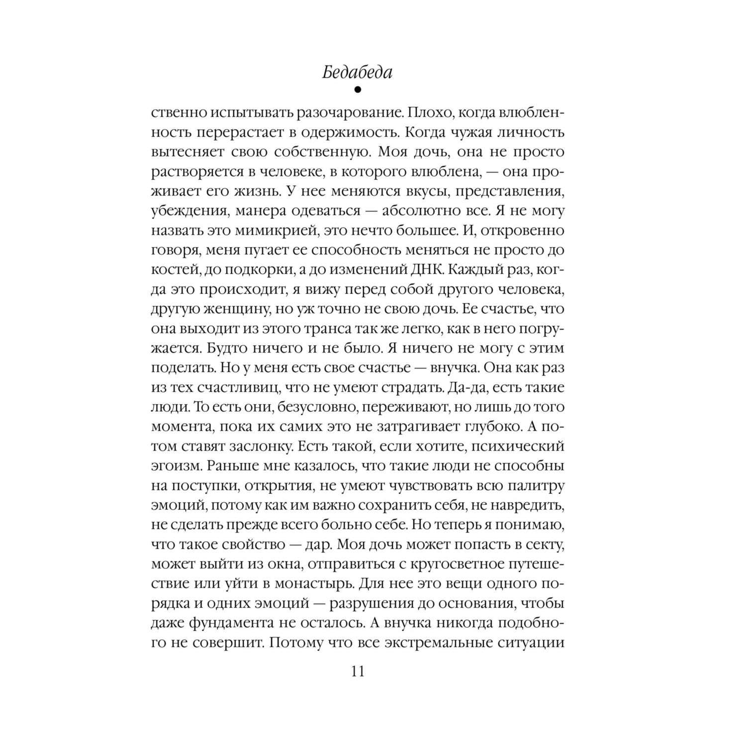 Книга Бедабеда - фото 9