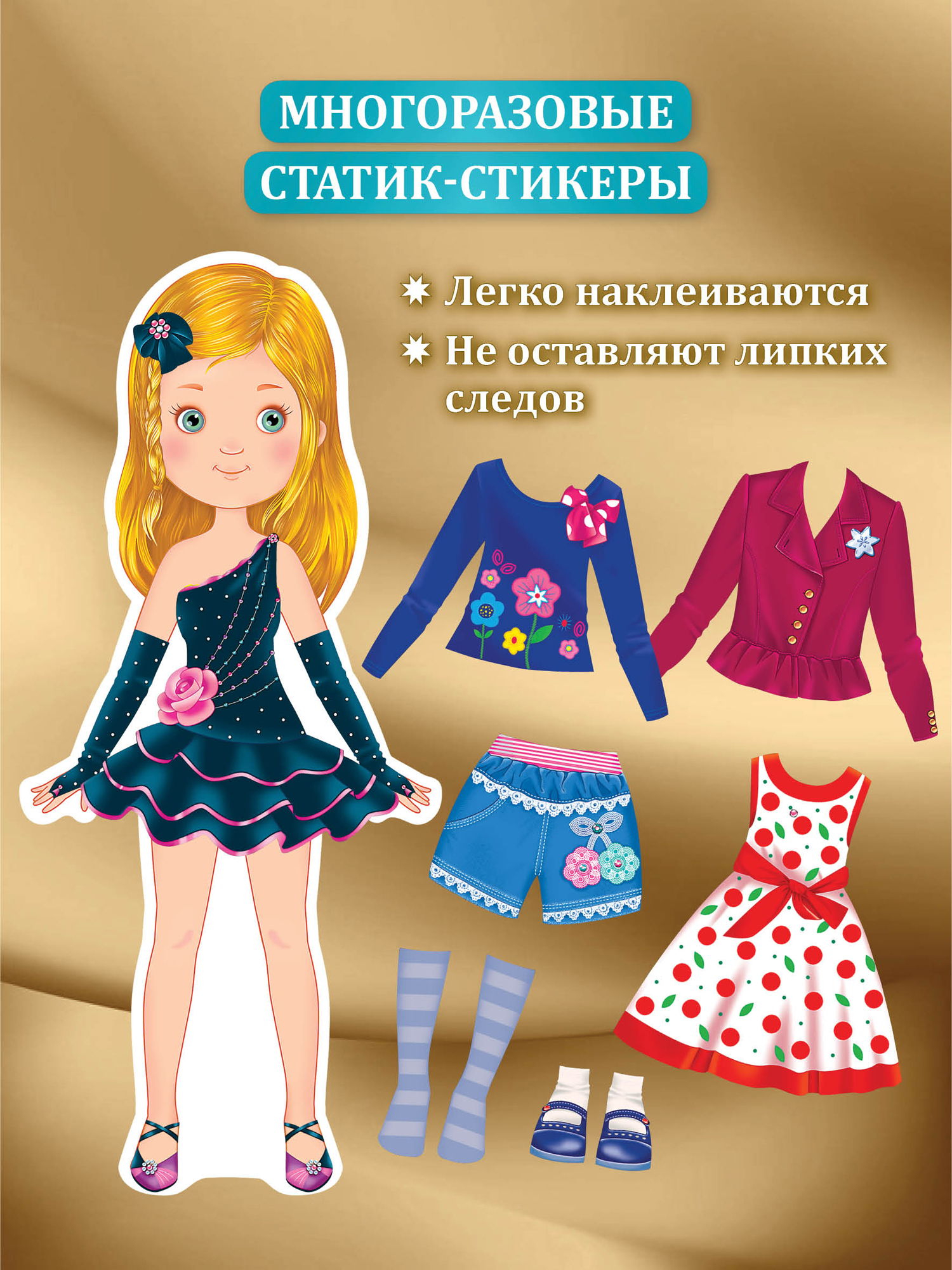 Набор стилиста Дрофа-Медиа Одень куколку Милу 3808 - фото 2