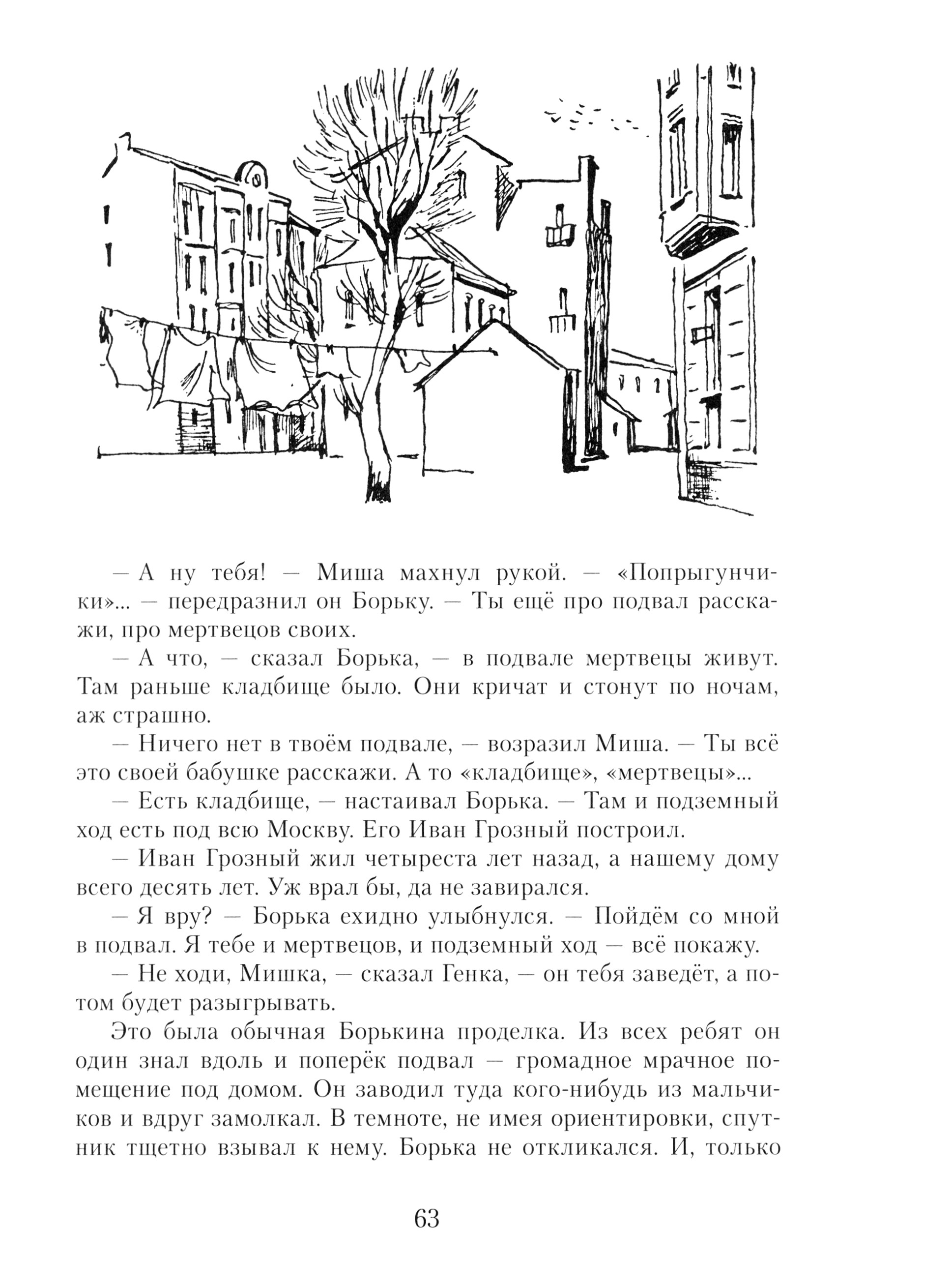 Книга Стрекозa Кортик - фото 6