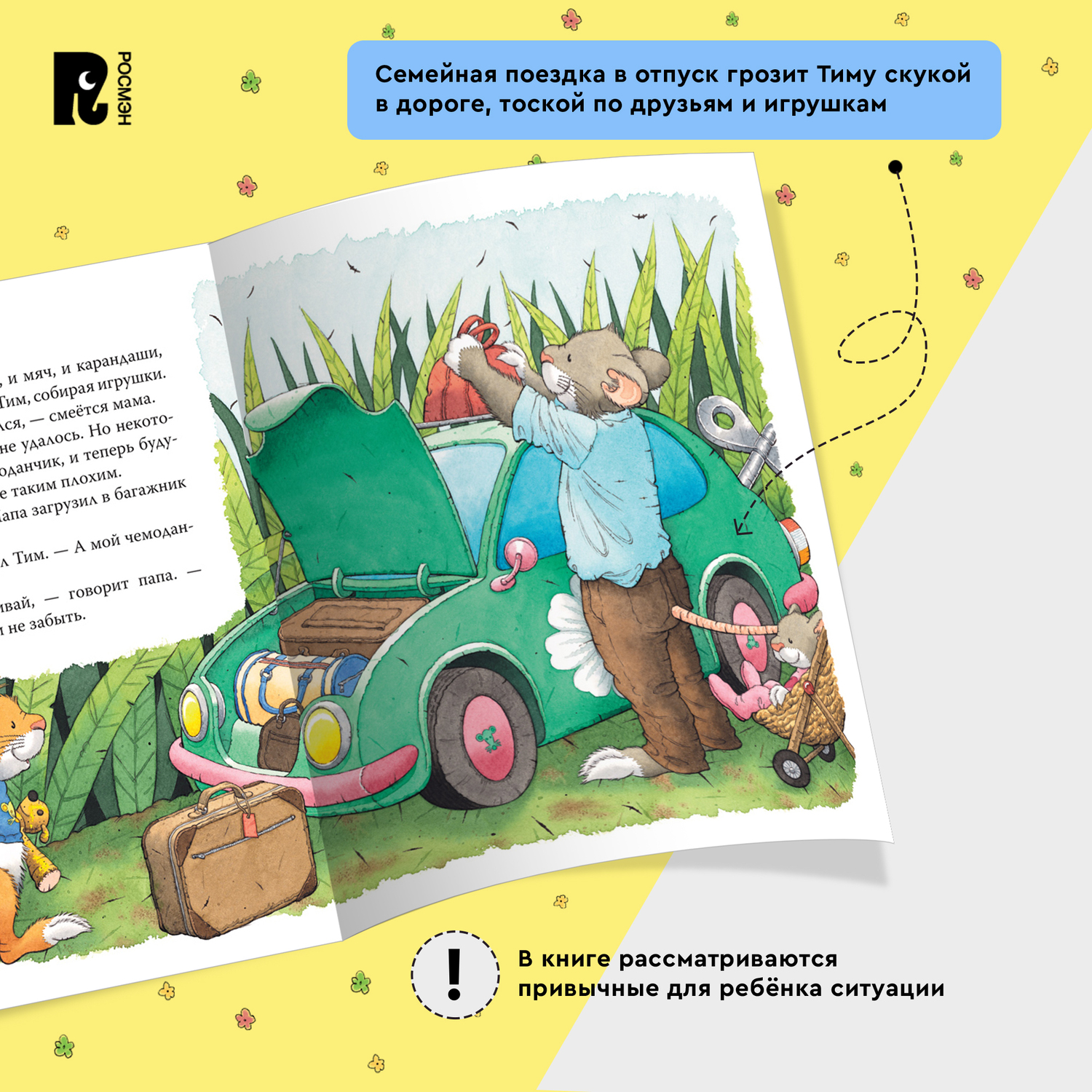 Книга Росмэн Мышонок Тим хочет остаться дома - фото 7