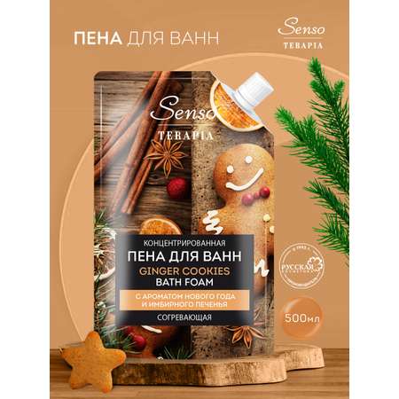 Пена Senso Terapia 500 мл