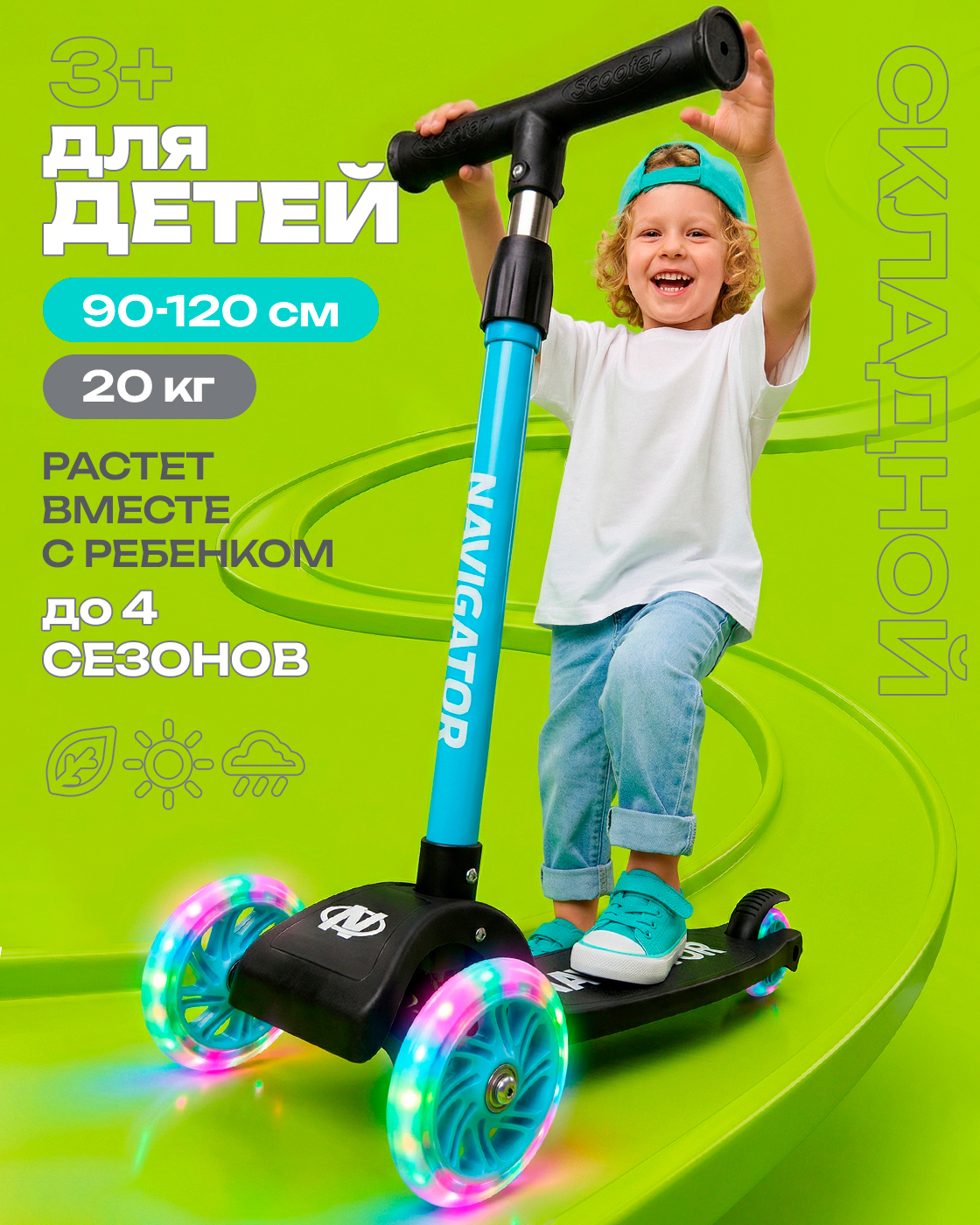Изображение товара Детский трехколесный самокат Navigator со светящимися колесами регулируемым рулём