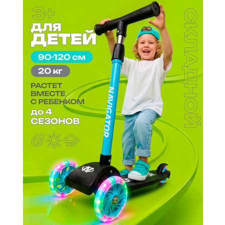 Самокат Navigator трехколесный