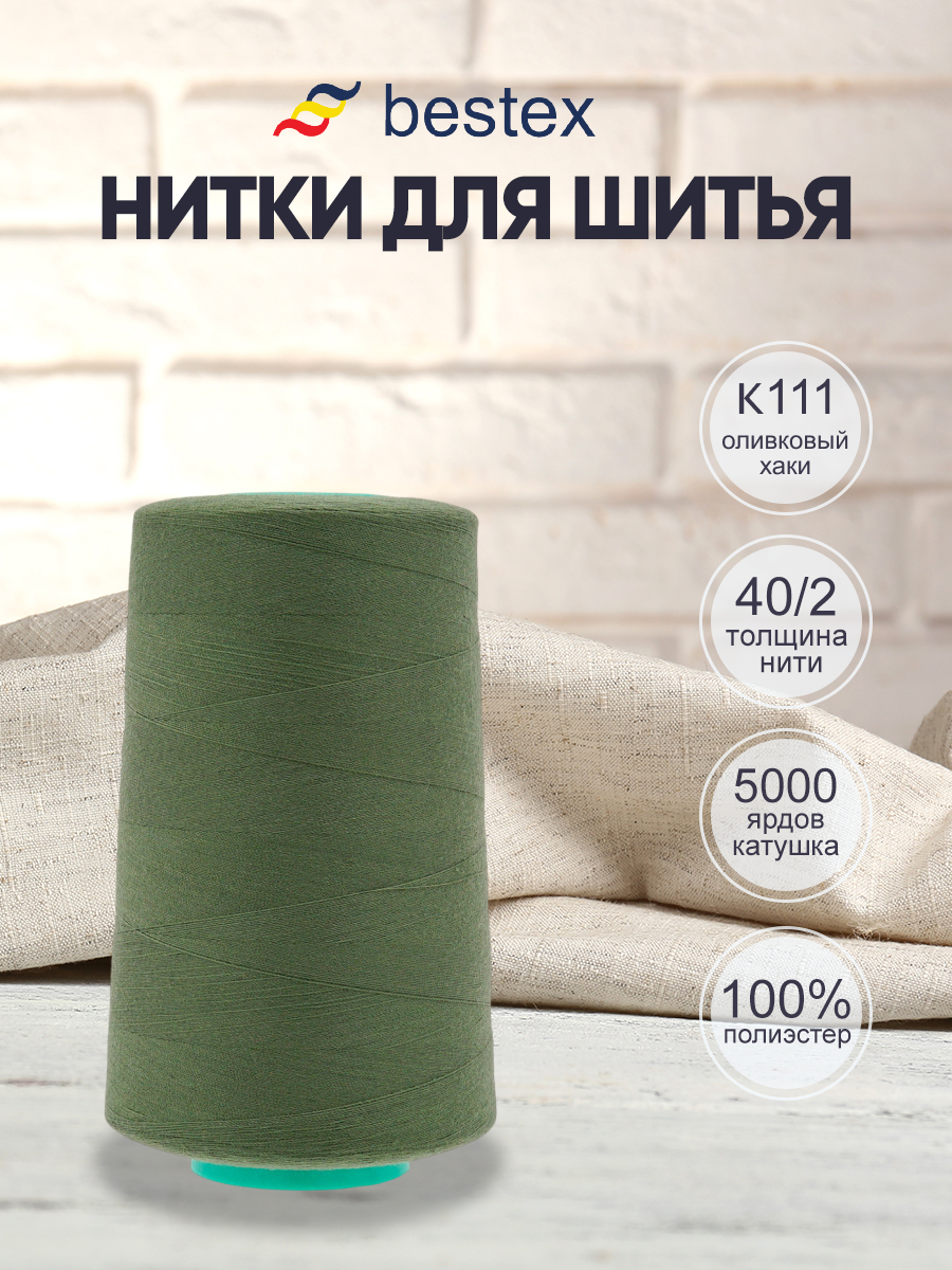 Нитки для шитья 40/2 Bestex 5000 ярдов 1 шт цвет K111 - фото 1