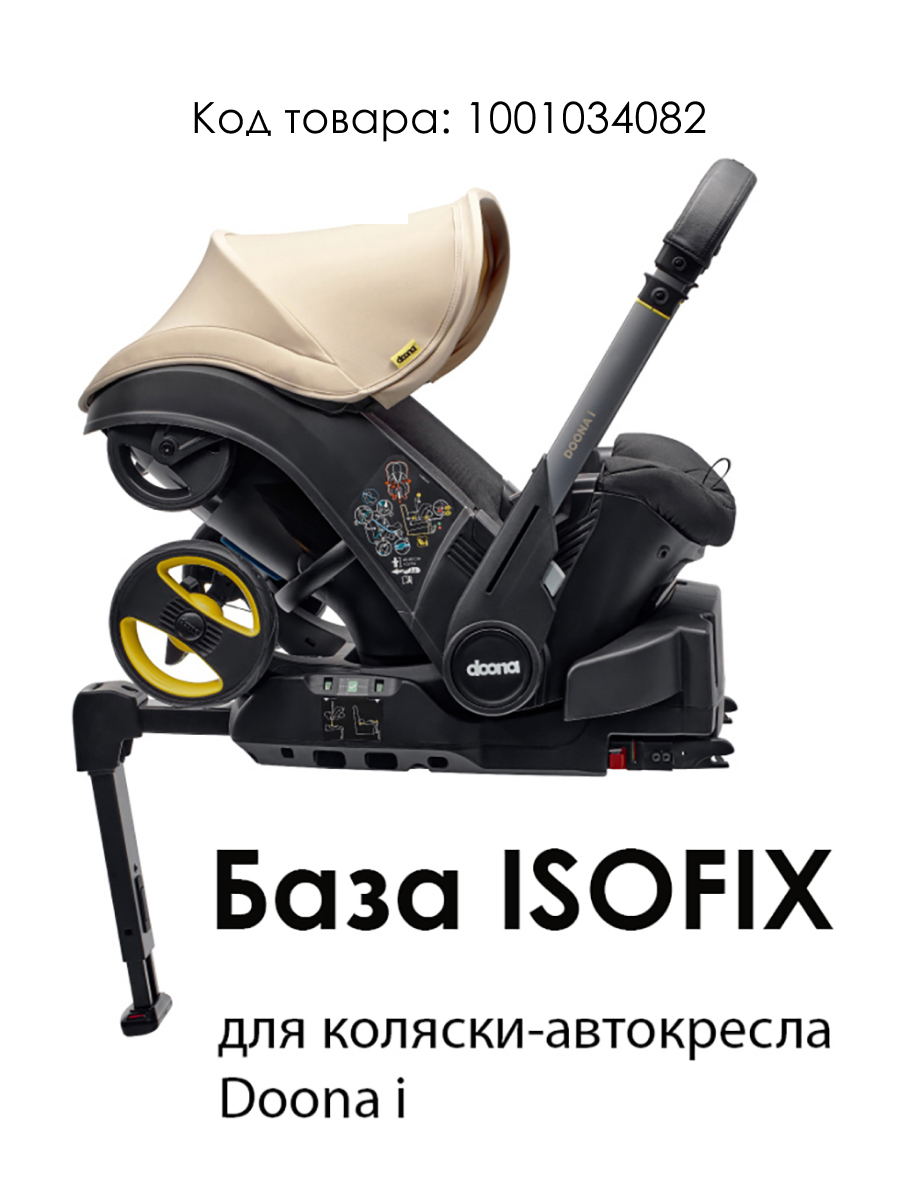 Автокресло Doona i Desert Green Isofix 0 (0 -13 кг) зеленый - фото 6