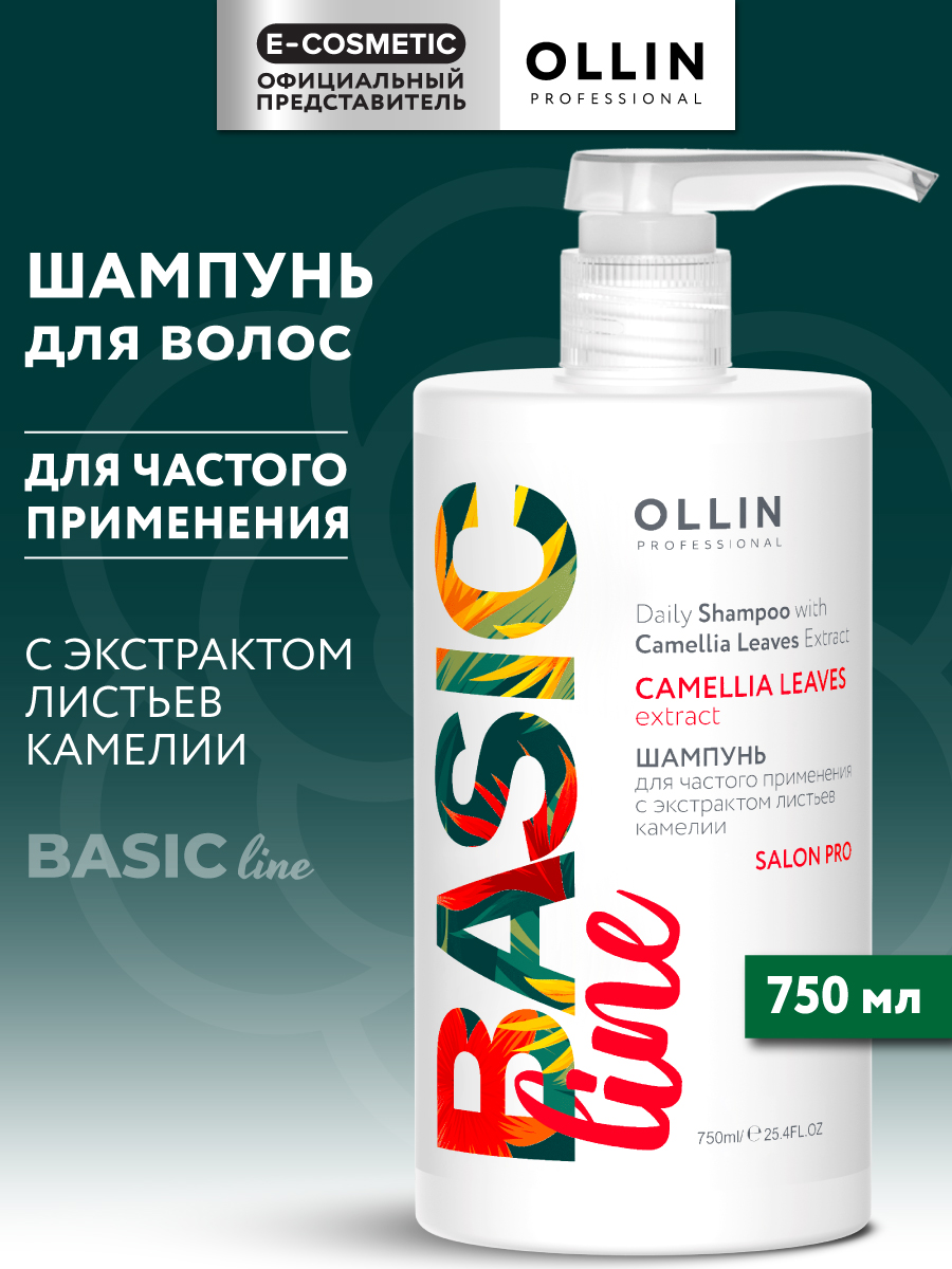 Шампунь Ollin BASIC LINE 750 мл - фото 1