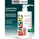 Шампунь Ollin BASIC LINE 750 мл