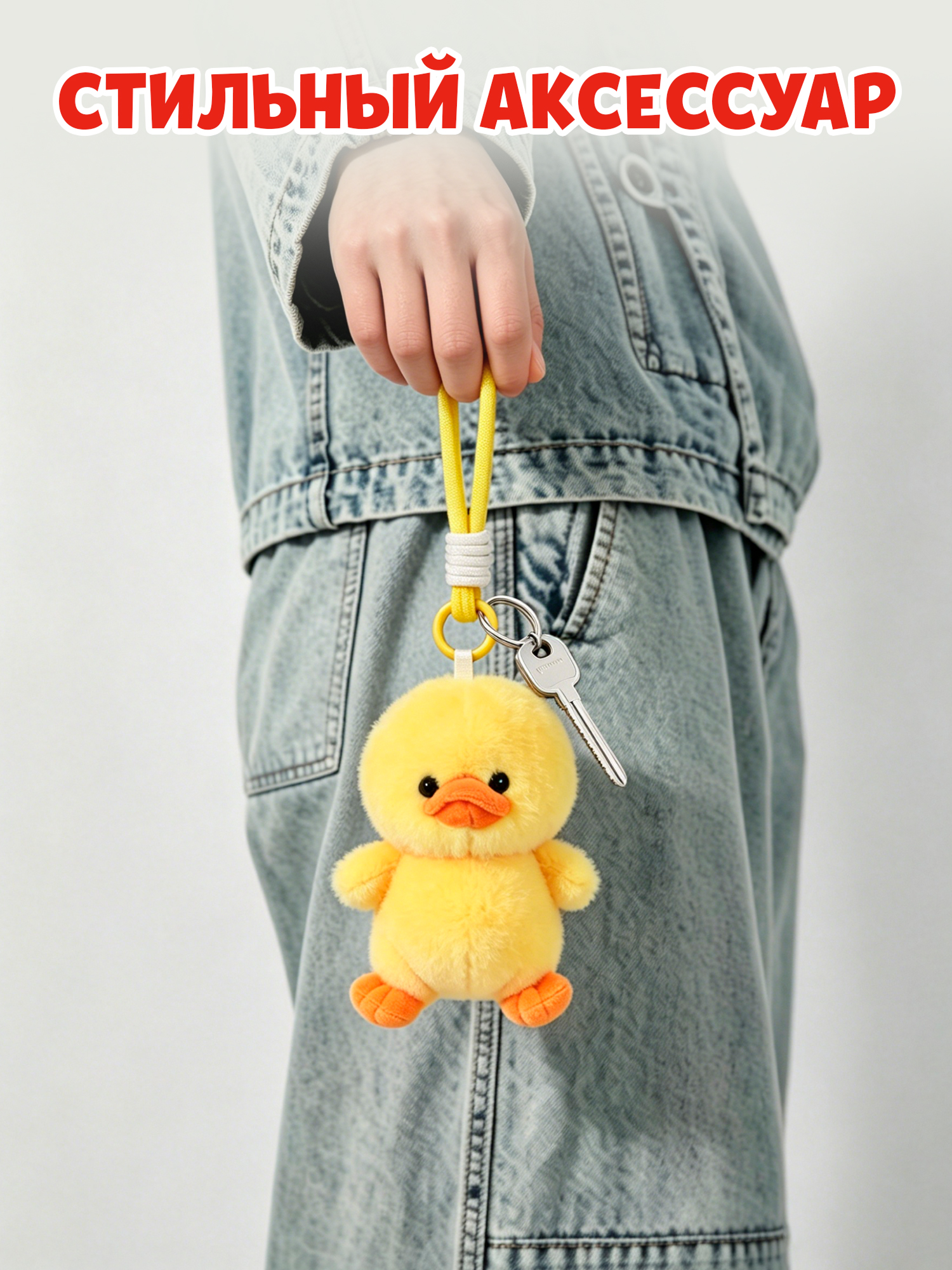 Брелок Upset Duck на цепочке - фото 8