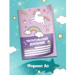 Читательский дневник HitMix Единороги