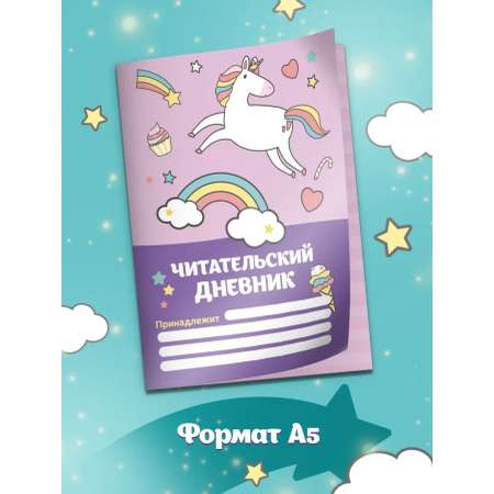 Читательский дневник HitMix Единороги