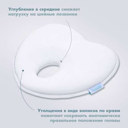 Подушка для новорожденного Nuovita NEONUTTI Cuore Memoria белый