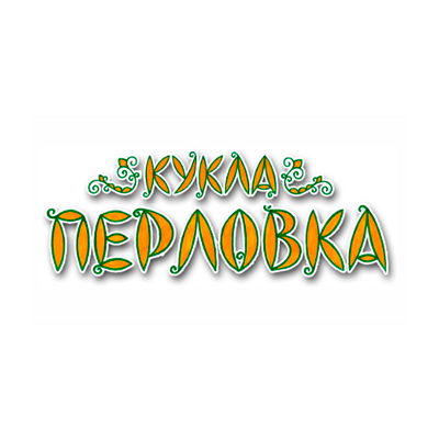 Кукла Перловка