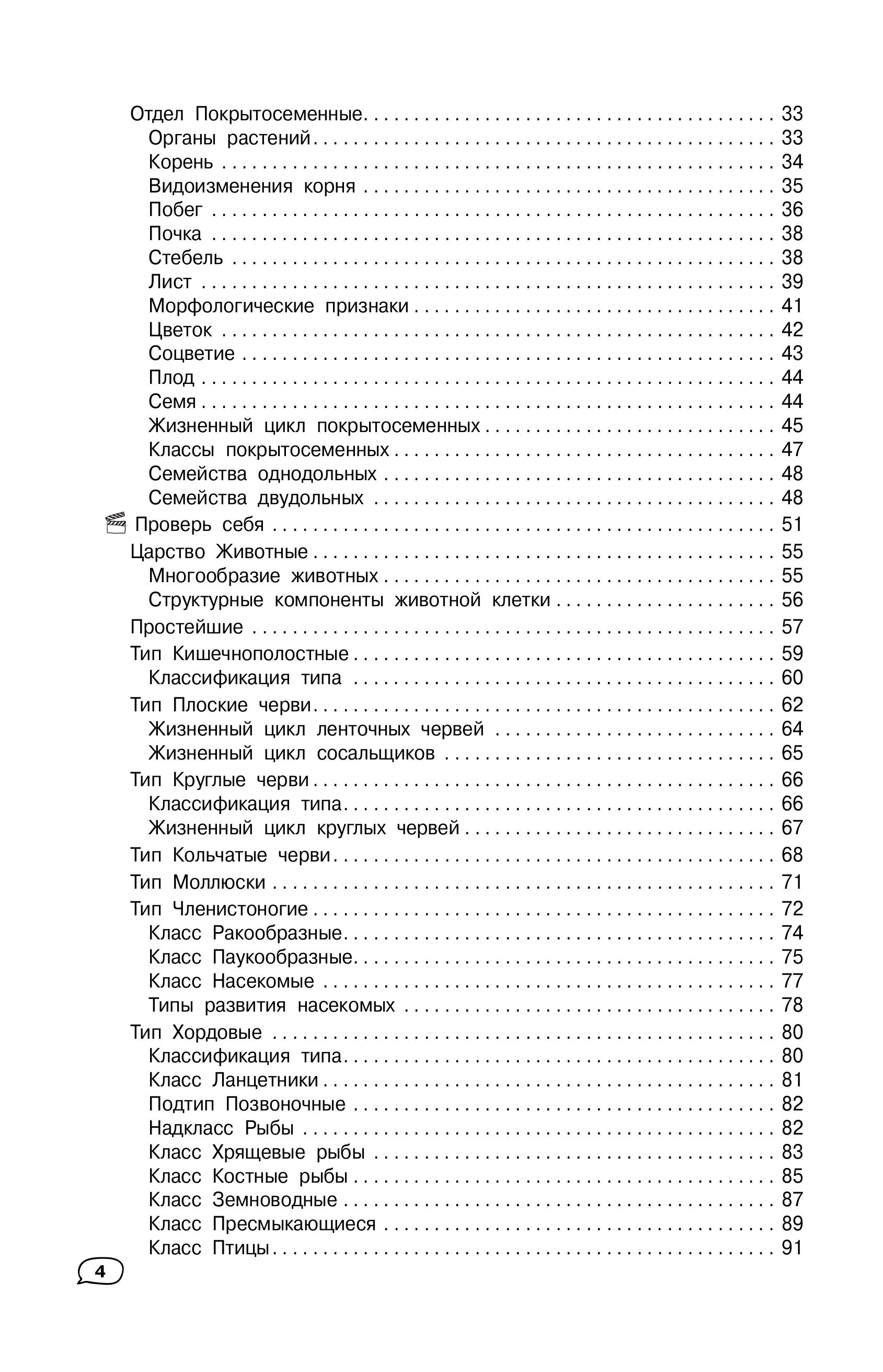 Книга Эксмо Биология - фото 4