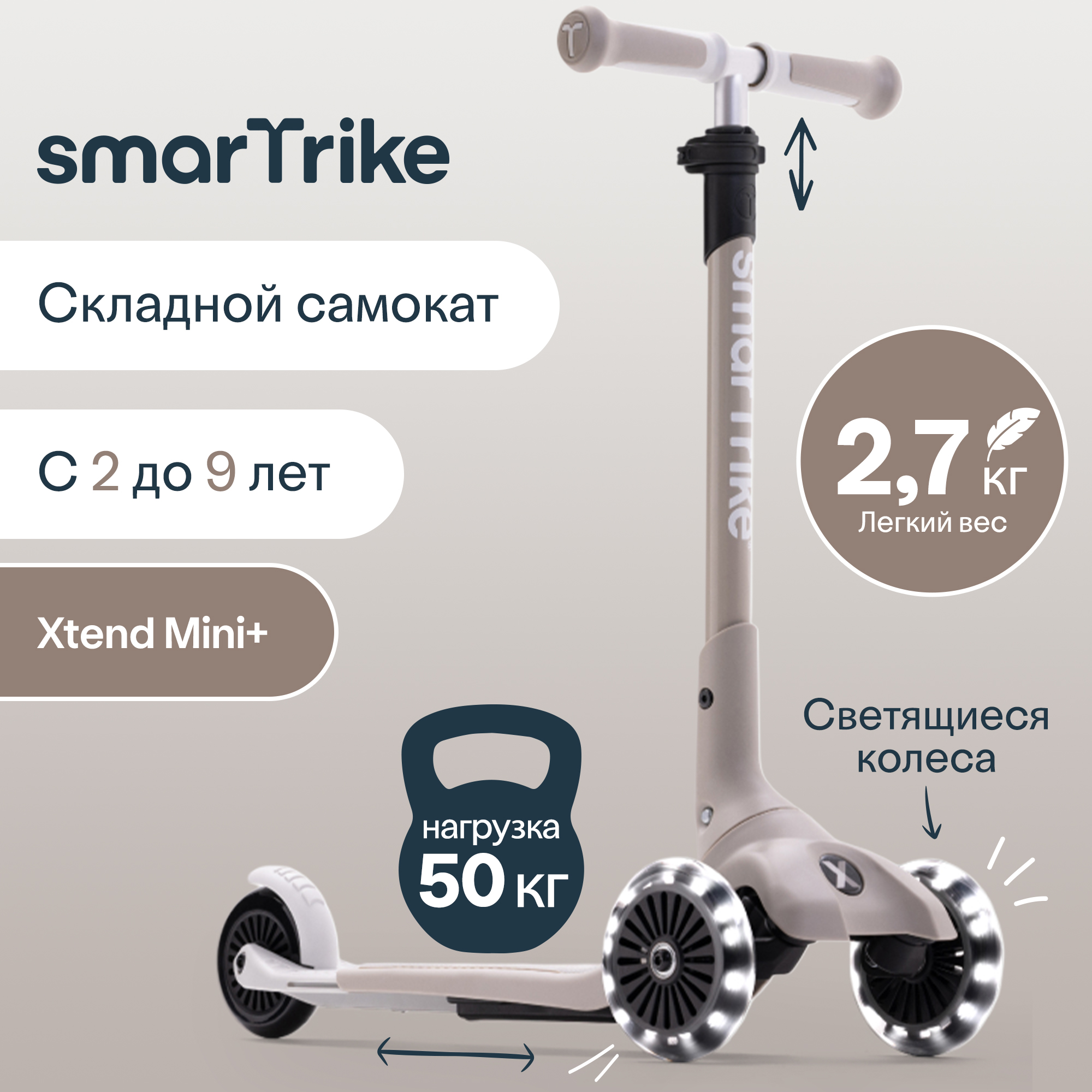 Самокат SmarTrike трехколесный - фото 1