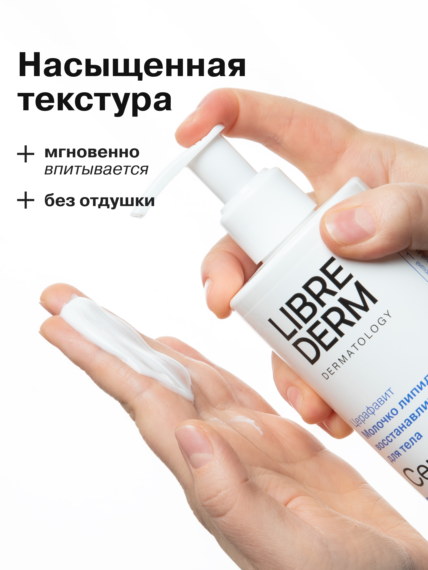 Молочко Librederm CERAFAVIT 400 мл - фото 8
