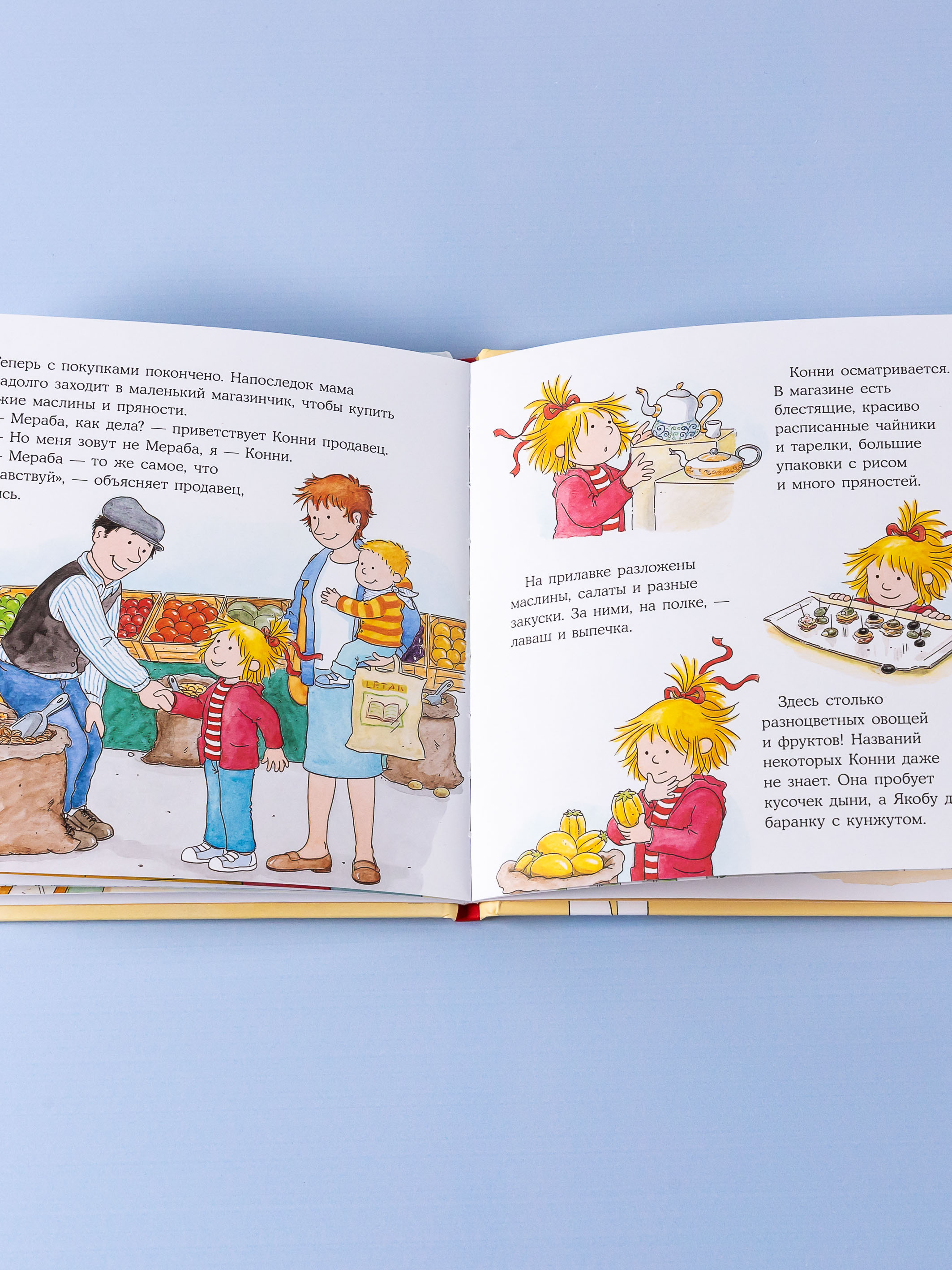 Книга Альпина. Дети Конни идёт за покупками - фото 6