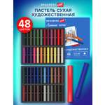 Пастель сухая Brauberg 48 шт.