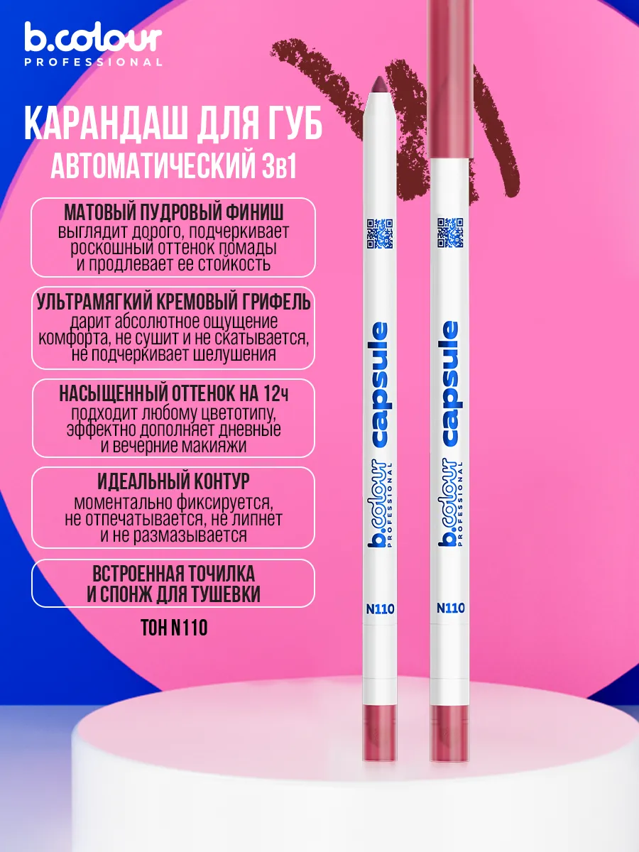 Косметические карандаши B.COLOUR PROFESSIONAL набор 6 штук CAPSULE - фото 8