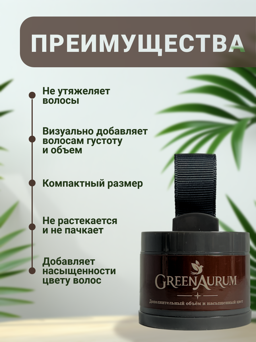 Тонирующая пудра GREENAURUM средне-коричневая - фото 3