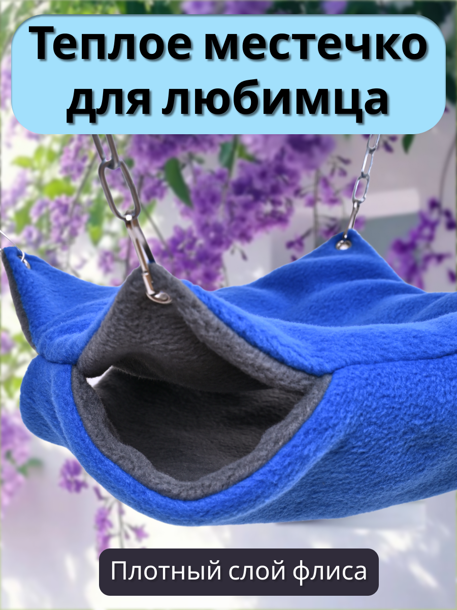 Гамак для грызунов PetiPet голубой маленький 20х20 двухъярусный - фото 5