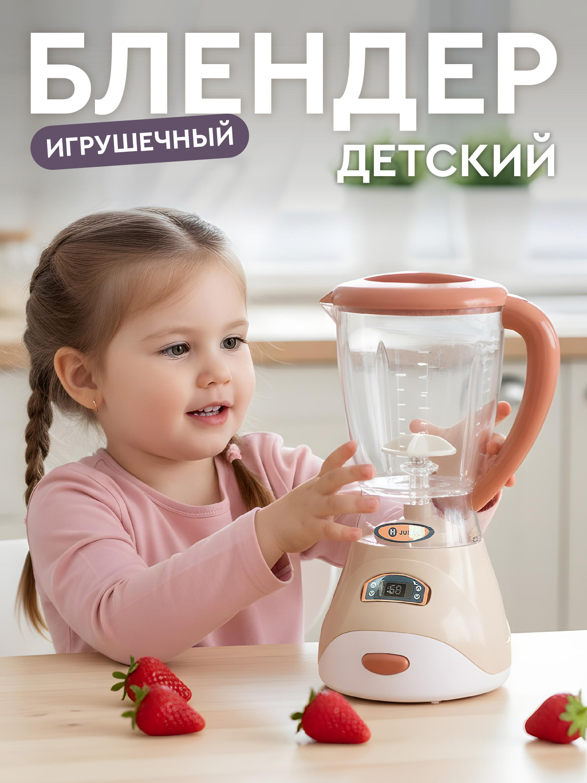 Игрушка AMORE BELLO блендер - фото 1