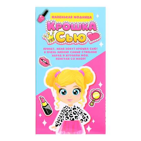 Кукла классическая Happy Valley Крошка Сью
