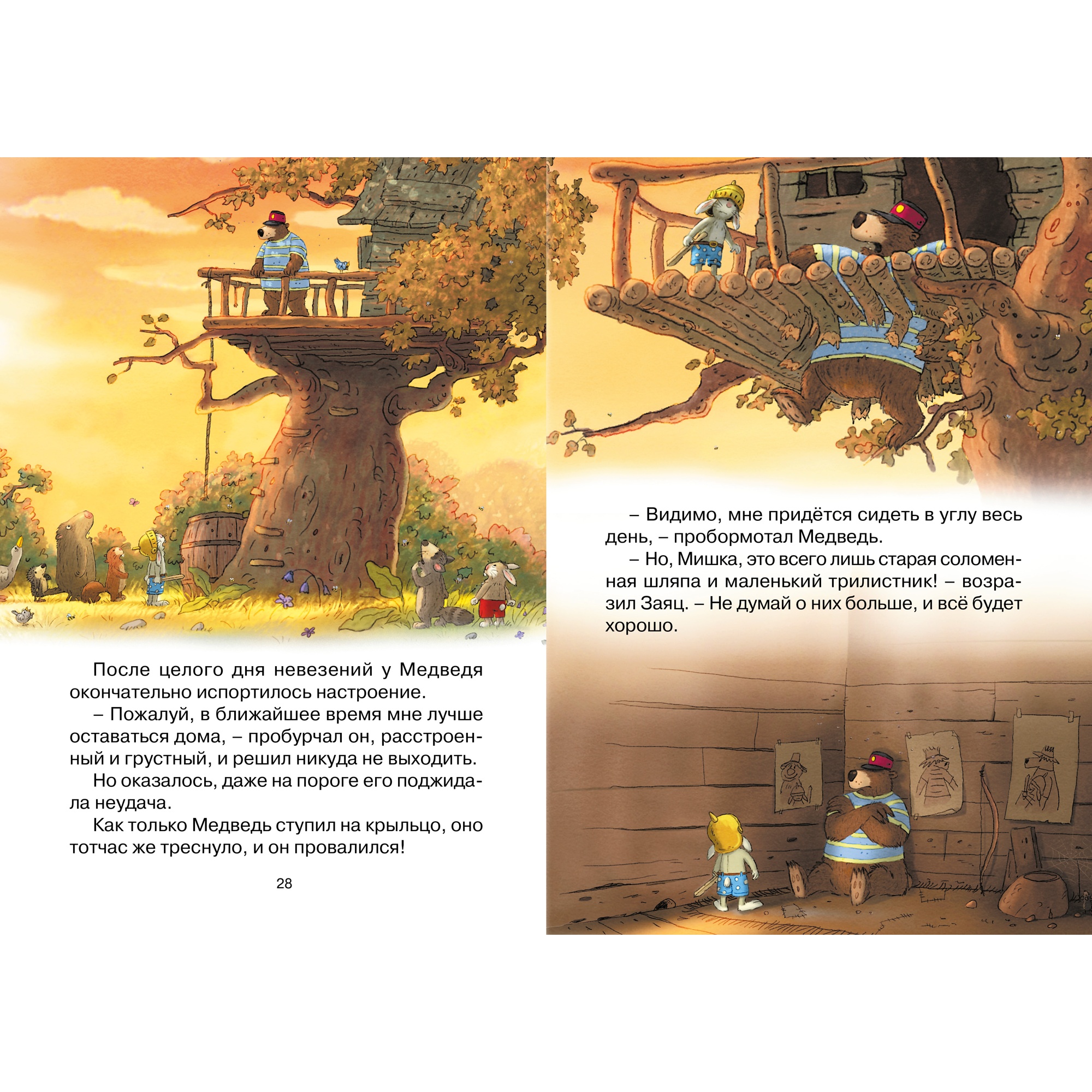 Книга Махаон Пропавшая шляпа Валько Серия: Сказки волшебного леса - фото 6