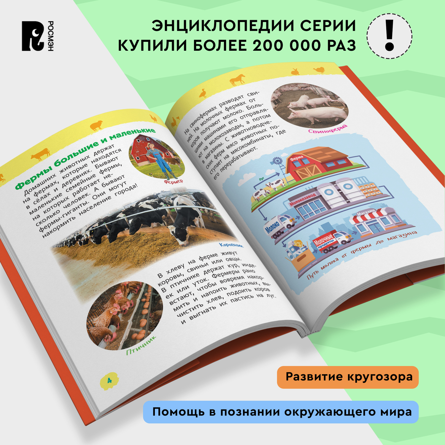 Книга Росмэн Домашние животные Энциклопедия для детского сада - фото 8