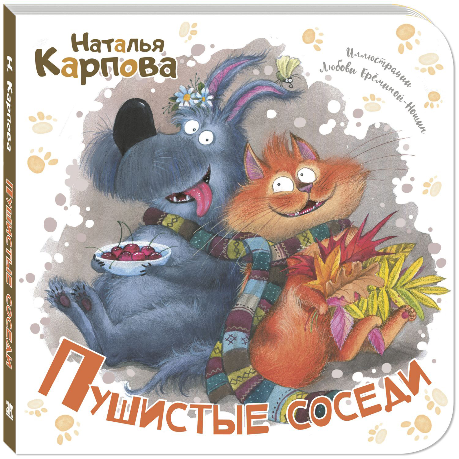 Книга ЭНАС-книга Пушистые соседи - фото 1
