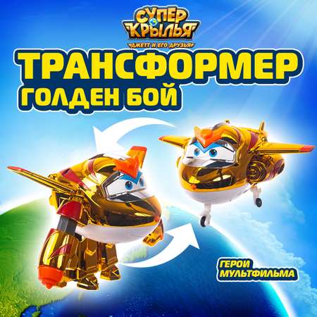 Фигурка Супер Крылья Голден бой Супер Крылья