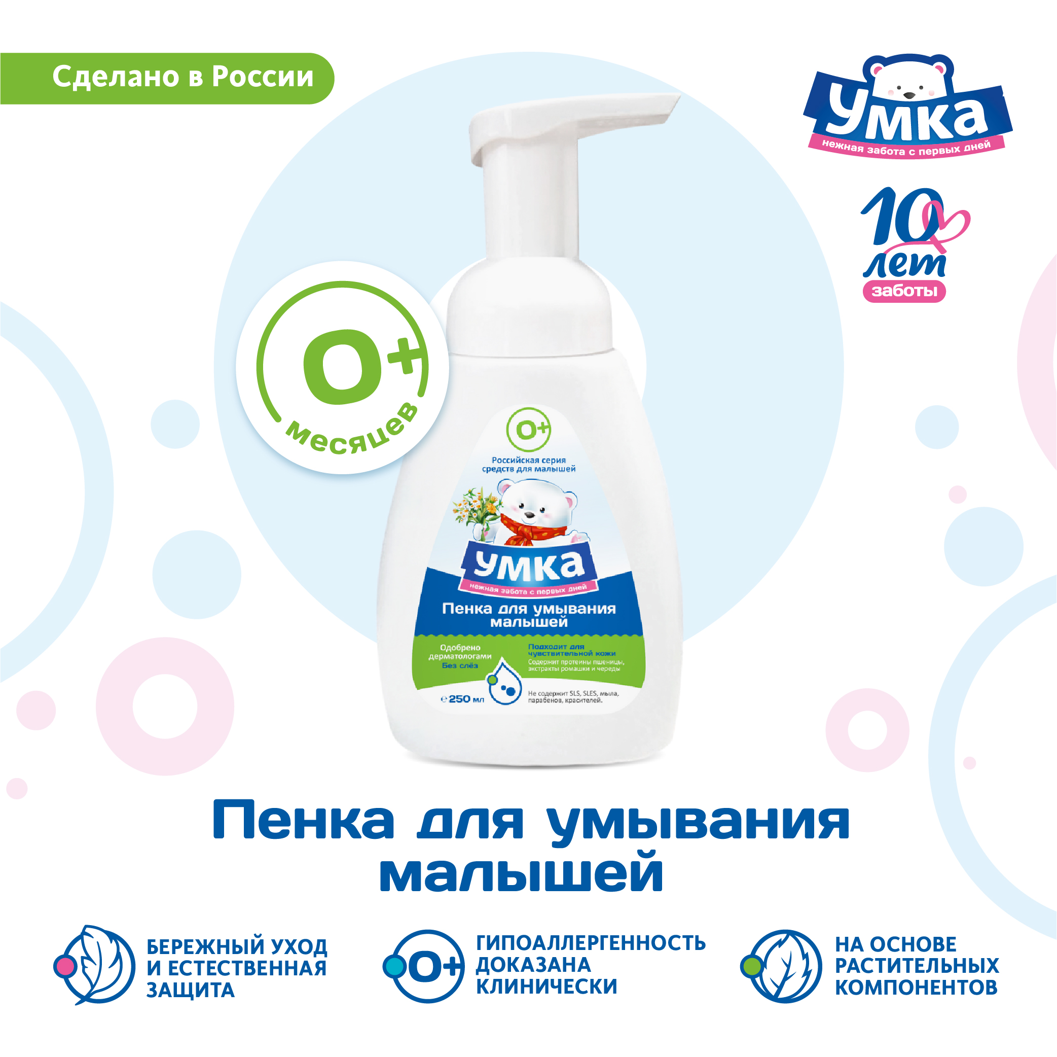Пена Умкa 250 мл - фото 2