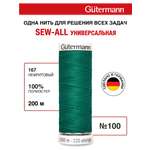 Нитки для шитья Guttermann 200м цвет 167