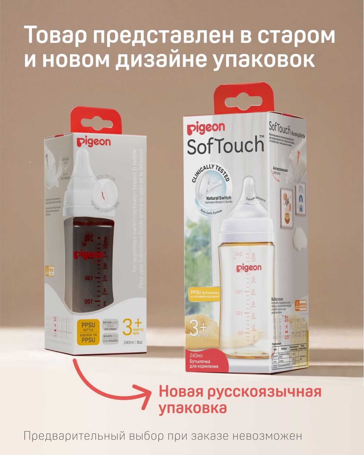 Бутылочка Pigeon 240 мл - фото 2