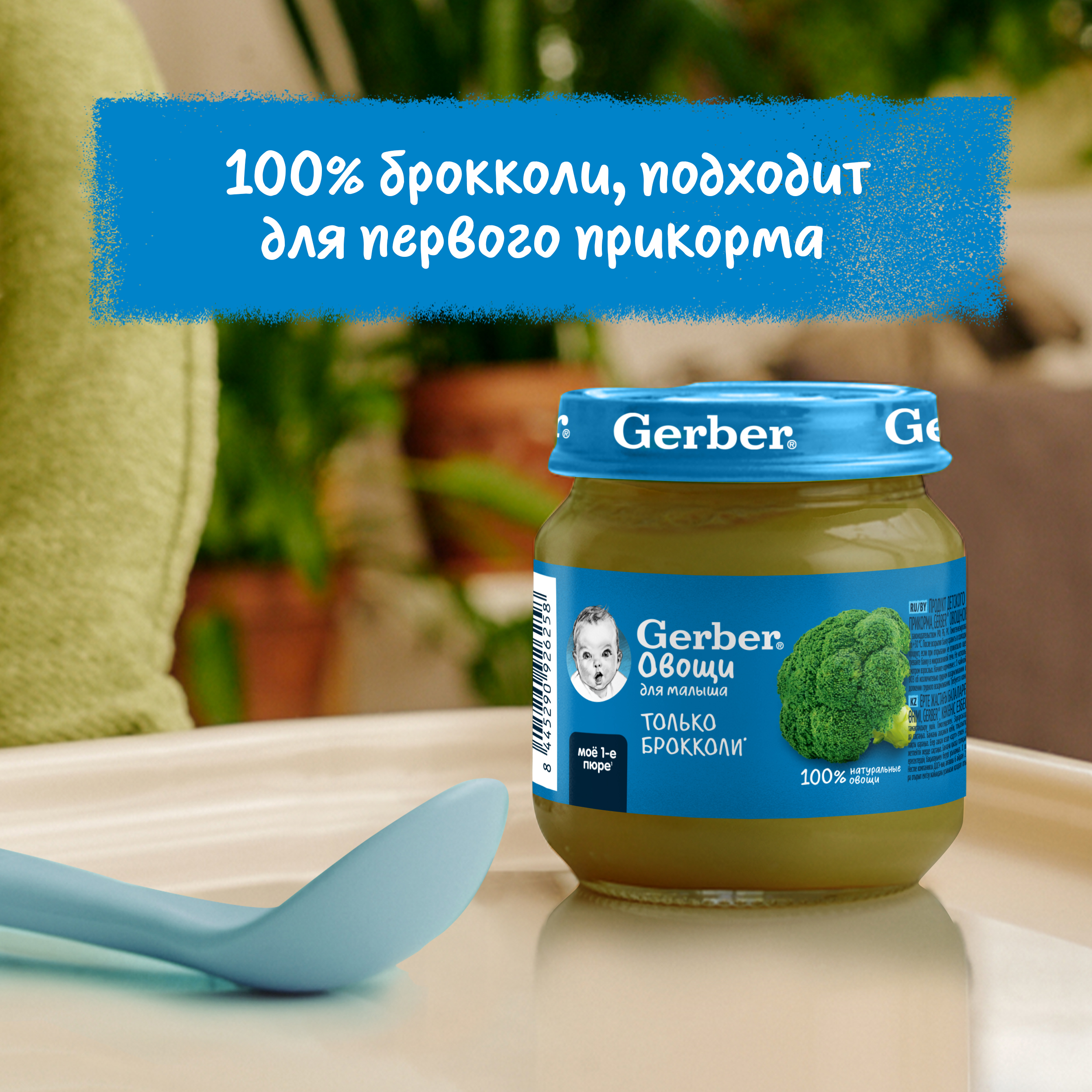 Пюре Gerber Брокколи с 4 мес 125 г - фото 12